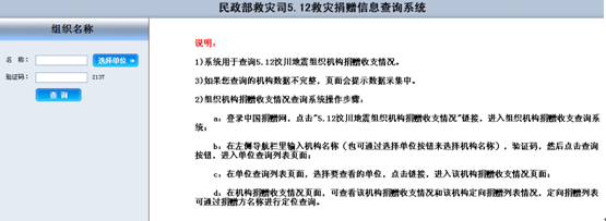[2009特色評(píng)選] 中華人民共和國民政部網(wǎng)站榮獲“用戶滿意獎(jiǎng)”
