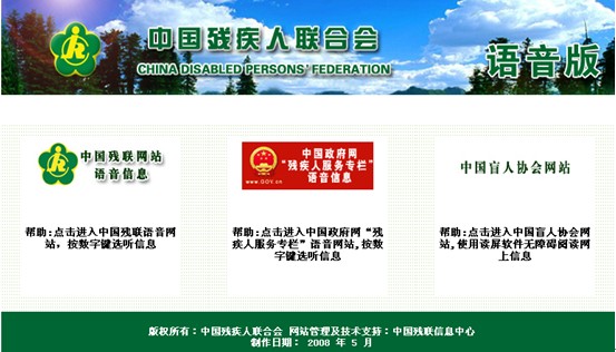 [2009特色評(píng)選]中國殘疾人聯(lián)合會(huì)網(wǎng)站榮獲“服務(wù)創(chuàng)新獎(jiǎng)”