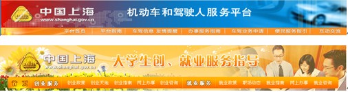 [2009特色評選]中國上海政府門戶網站榮獲“服務創(chuàng)新獎”