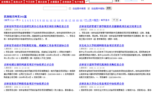 [2009特色評選] 吉林省人民政府網(wǎng)站榮獲“用戶體驗(yàn)獎”