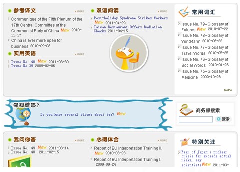 [第五屆國際化會議]商務(wù)部網(wǎng)站點(diǎn)評