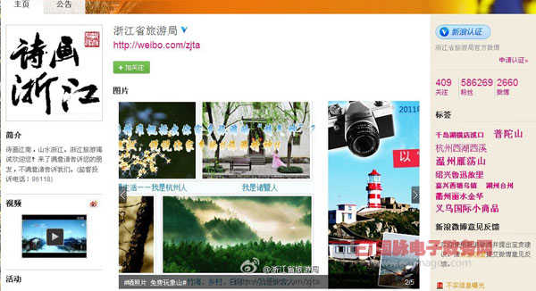 浙江省旅游局探索技術創(chuàng)新 創(chuàng)建“浙江旅游微博管理平臺”
