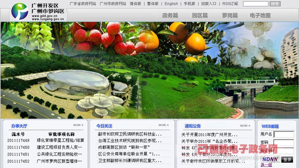 廣州開(kāi)發(fā)區(qū)、蘿崗區(qū)政府門戶網(wǎng)站5次升級(jí)改版 完善服務(wù)功能