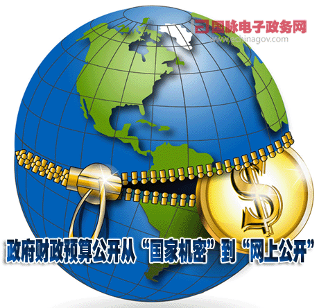 廣東省政府官網(wǎng)“曬”財政預(yù)算 公共財政管理日趨透明化
