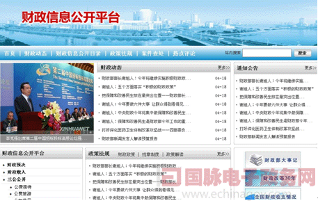 鄭愛軍：政府網(wǎng)站推進財政預算公開的措施與策略
