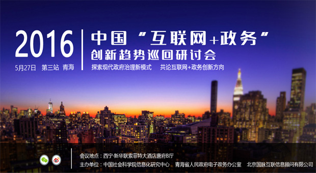 20場(chǎng)“互聯(lián)網(wǎng)加政務(wù)服務(wù)”精選研討會(huì)