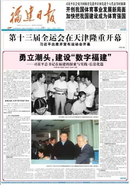 習(xí)總書記在福建、信息化篇