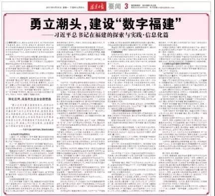 習(xí)總書記在福建、信息化篇