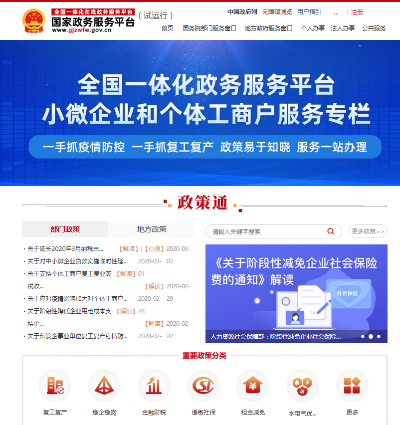國(guó)辦政策通.png