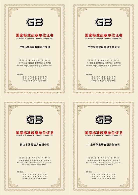 引領(lǐng)質(zhì)量標(biāo)桿，箭牌家居榮獲廣東省政府質(zhì)量獎(jiǎng)提名獎(jiǎng)