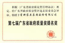 引領(lǐng)質(zhì)量標(biāo)桿，箭牌家居榮獲廣東省政 府質(zhì)量獎(jiǎng)提名獎(jiǎng)