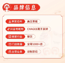 5天GMV 超1044W，巨量本地推助力霸王茶姬實(shí)現(xiàn)“國(guó)茶復(fù)興”