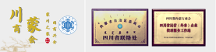 行則將至，奔赴未來|2023年內蒙古（成都）招商引資推介會圓滿召開