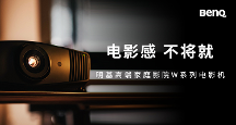 4K影音時代，明基W2710憑什么能看好戲？