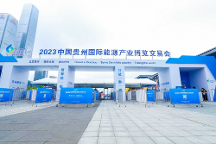 助力礦山智能化建設，四相科技亮相2023貴州能博會