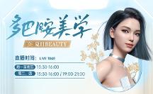 廈門美萊直播N連發(fā)|多巴胺美學(xué)寵粉來襲！N大人氣熱品299元起~
