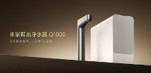 熱水流速提升150%，米家即熱凈水器Q1000行業(yè)新標(biāo)桿