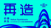 深圳湛江設(shè)計(jì)力量舉行第三屆就職典禮暨快樂&設(shè)計(jì)名流之夜
