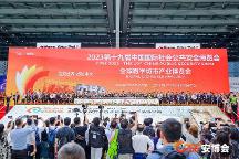 2023第十九屆CPSE安博會深圳開幕，首屆世界數(shù)字城市大會同期舉行