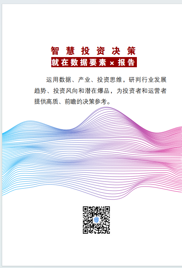 國(guó)脈集團(tuán)創(chuàng)新研發(fā) “數(shù)據(jù)要素×”行業(yè)發(fā)展趨勢(shì)與投資研究系列報(bào)告