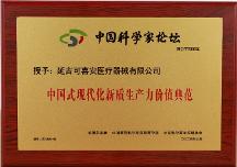 可喜安受邀出席第二十三屆中國(guó)科學(xué)家論壇并獲殊榮