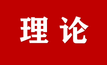 治理現(xiàn)代化視角下數(shù)字營(yíng)商環(huán)境優(yōu)化研究