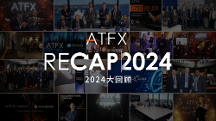 ATFX 2024年終回顧：創(chuàng)新與責(zé)任并行，引領(lǐng)行業(yè)未來