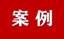 河南商丘市：構(gòu)建“1﹢2﹢3﹢N”模式推進法治化營商環(huán)境建設