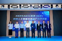 全球AI巔峰盛會(huì)！2025 AGIC深圳（國(guó)際）通用人工智能大會(huì)暨產(chǎn)業(yè)博覽會(huì)正式啟航！