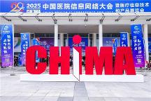 醫(yī)療信息化江湖風云再起!金倉數(shù)據(jù)庫亮相CHIMA 2025