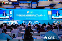 第十四屆財經峰會盛大舉行，尋找穿越周期的力量