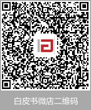 白皮書微信二維碼